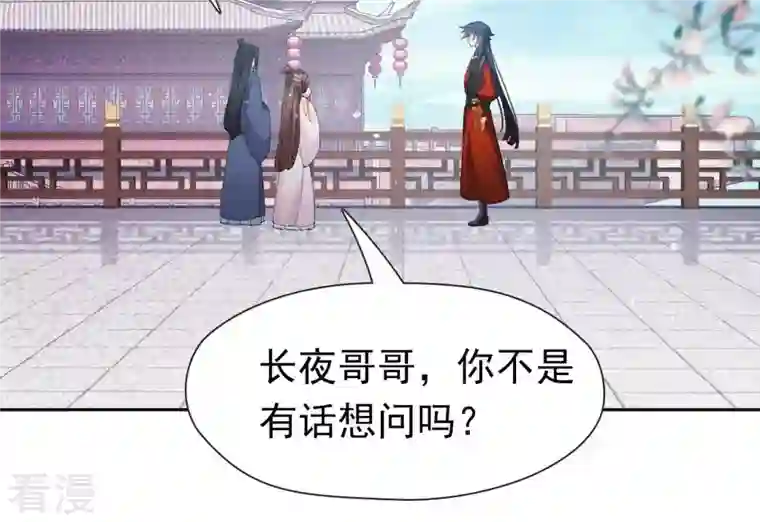 弥天玦第50话 长夜的心事