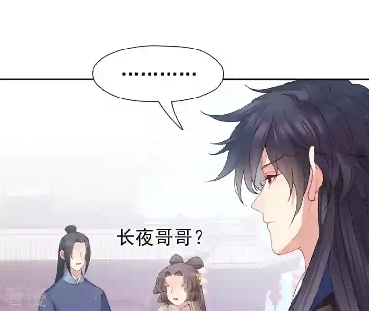 弥天玦第50话 长夜的心事