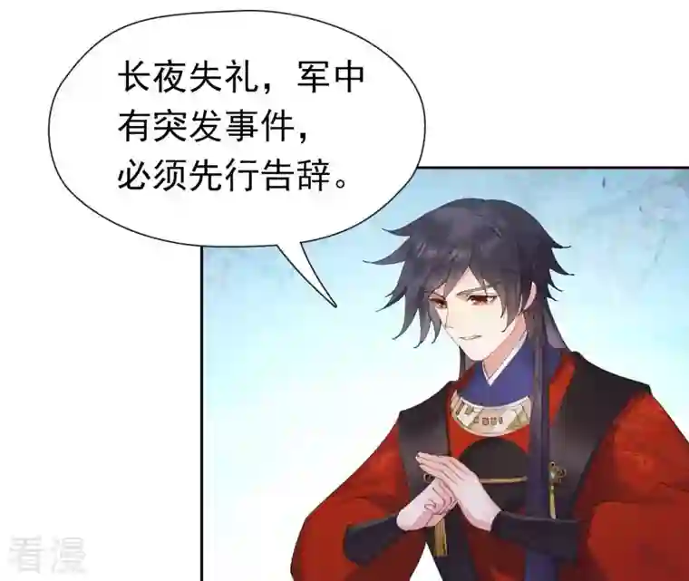 弥天玦第50话 长夜的心事