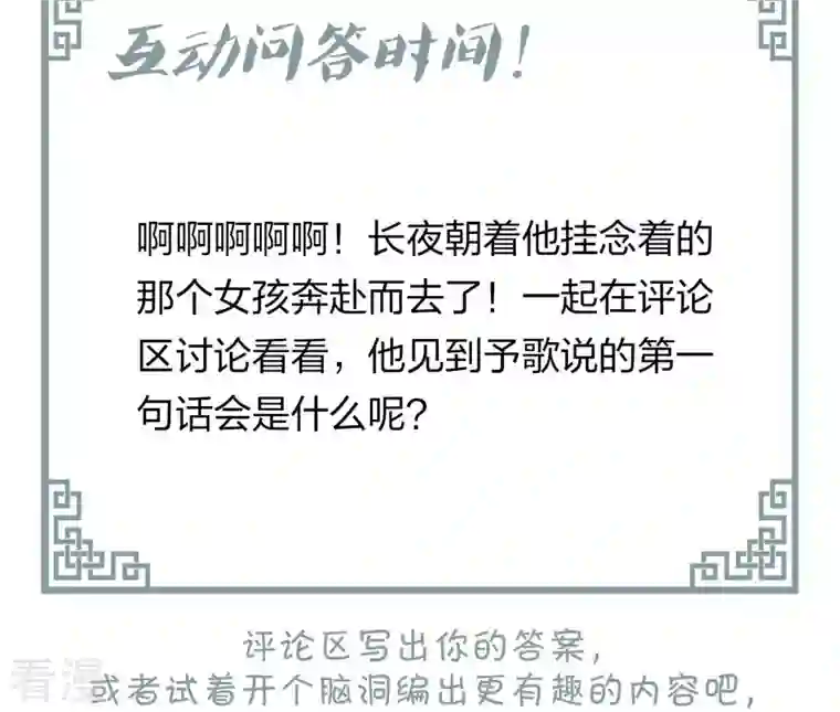 弥天玦第50话 长夜的心事