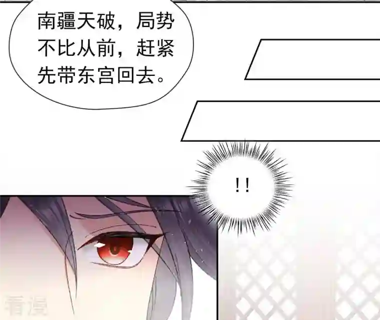 弥天玦第51话 长夜的关心