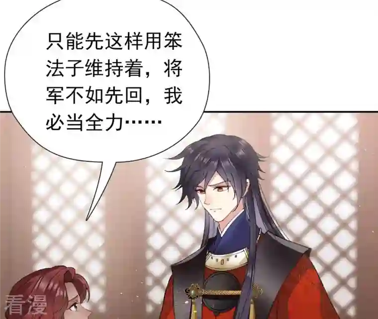 弥天玦第51话 长夜的关心