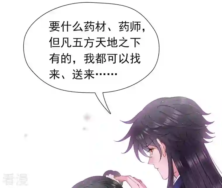 弥天玦第51话 长夜的关心