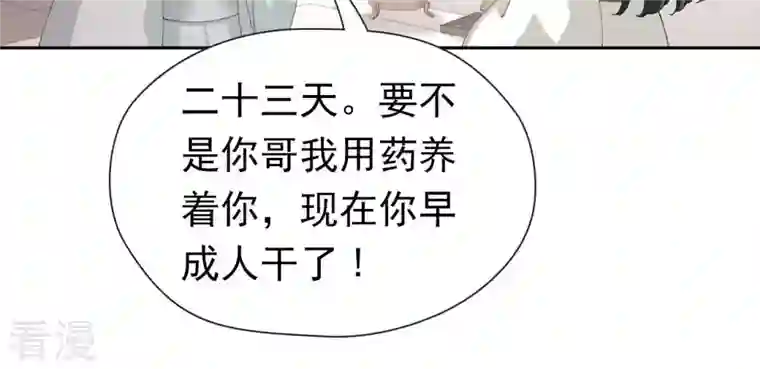 弥天玦第51话 长夜的关心