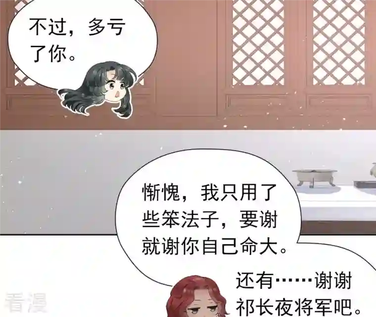 弥天玦第51话 长夜的关心