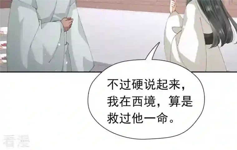 弥天玦第51话 长夜的关心