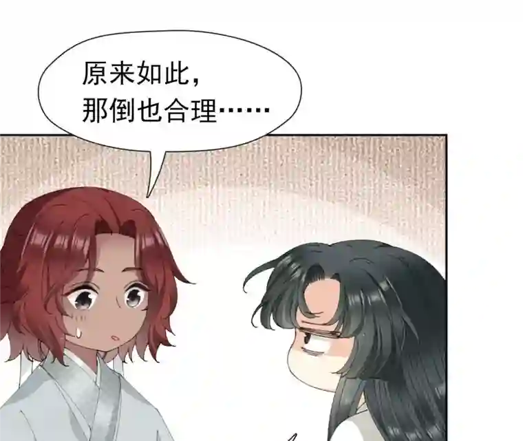 弥天玦第51话 长夜的关心