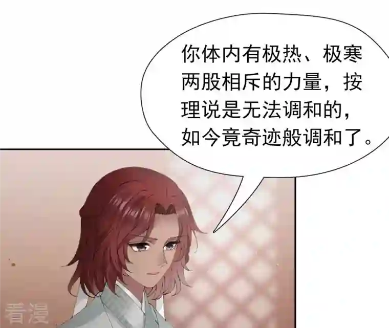 弥天玦第51话 长夜的关心