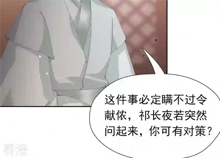 弥天玦第51话 长夜的关心