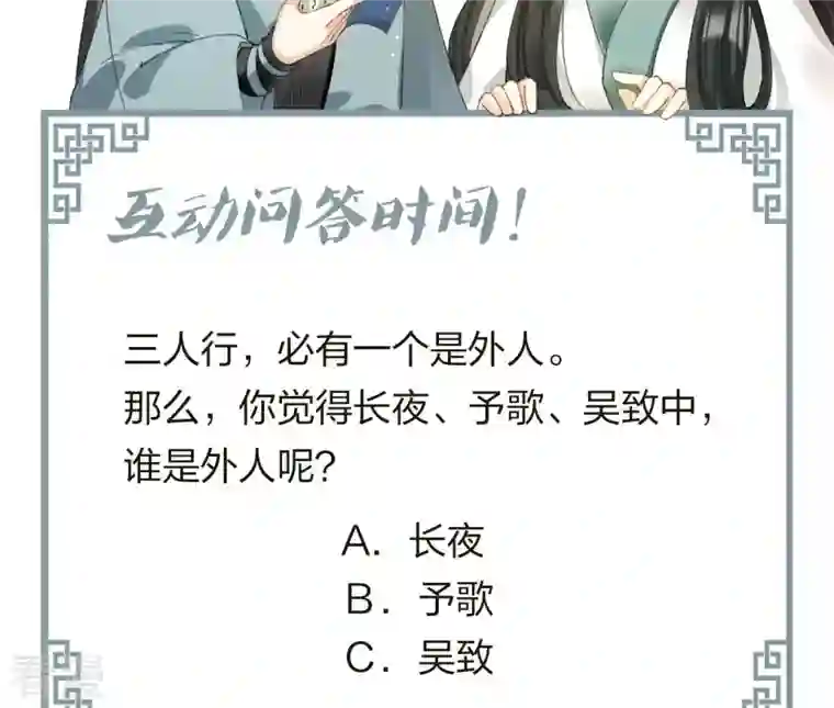 弥天玦第51话 长夜的关心