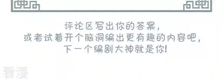 弥天玦第51话 长夜的关心