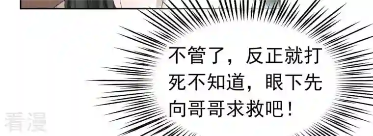 弥天玦第52话 隐忍的温柔