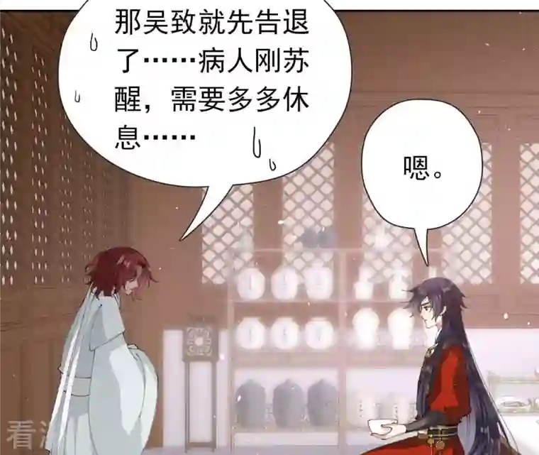 弥天玦第52话 隐忍的温柔