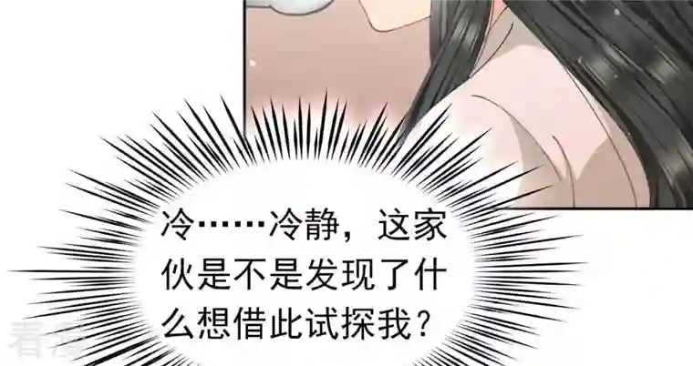 弥天玦第52话 隐忍的温柔