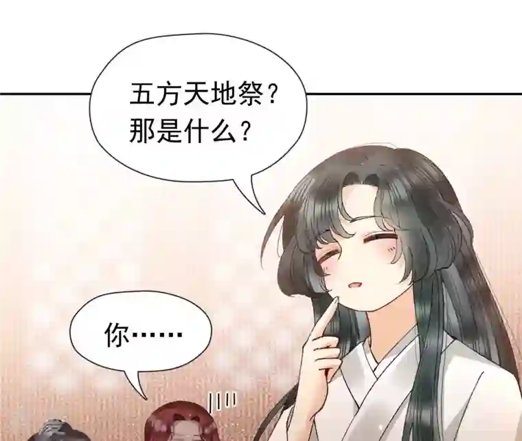 弥天玦第53话 蹊跷