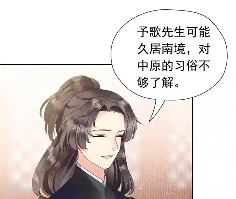 弥天玦第53话 蹊跷