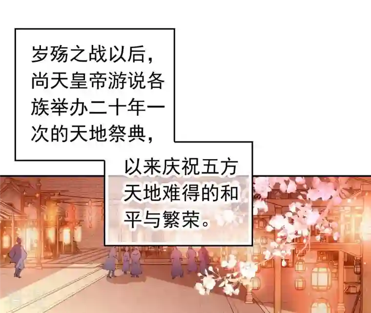 弥天玦第53话 蹊跷