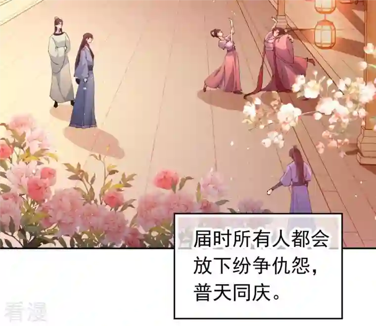 弥天玦第53话 蹊跷