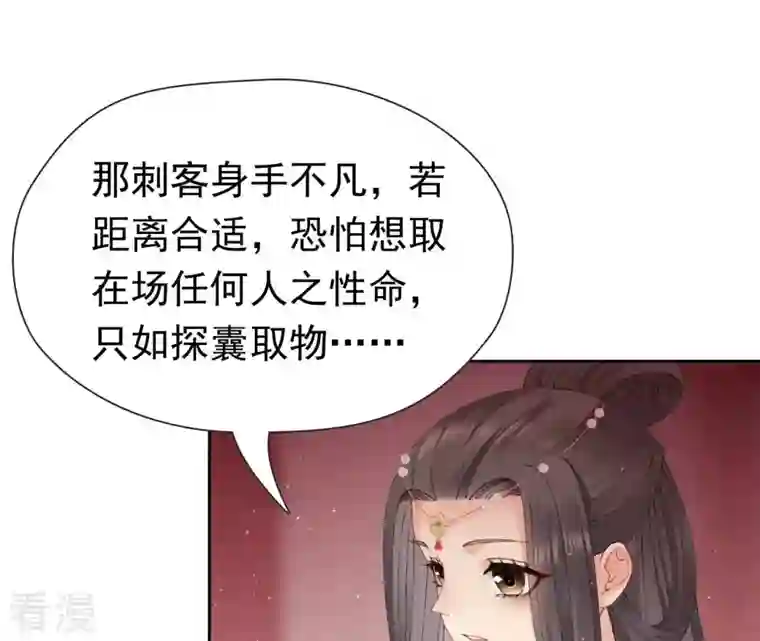 弥天玦第53话 蹊跷