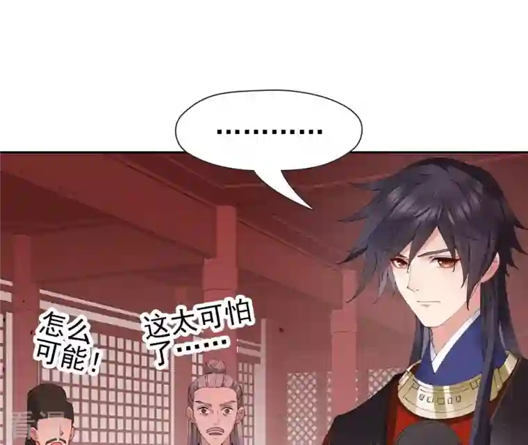 弥天玦第53话 蹊跷