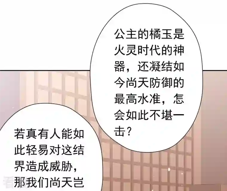 弥天玦第53话 蹊跷