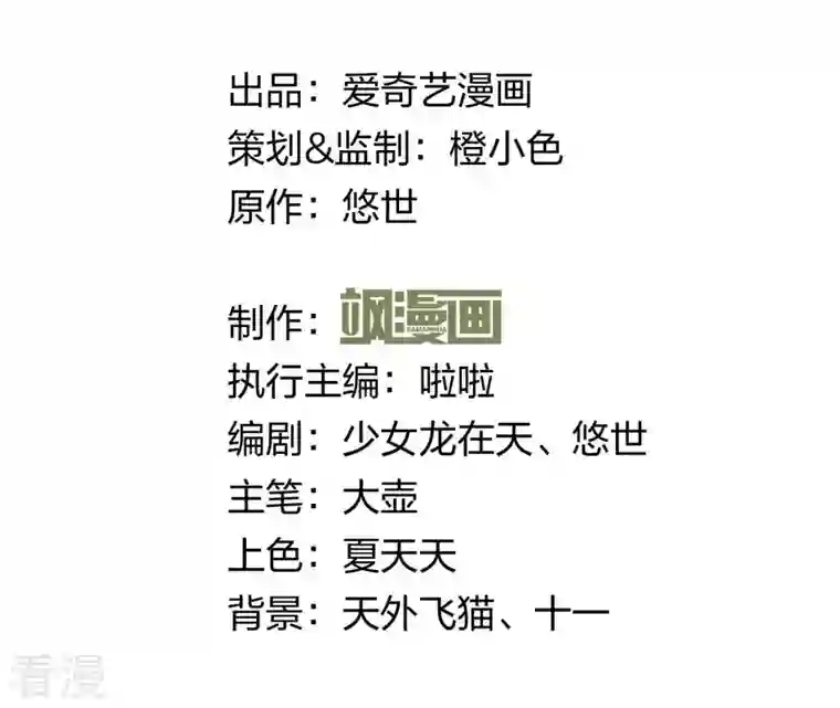 弥天玦第53话 蹊跷