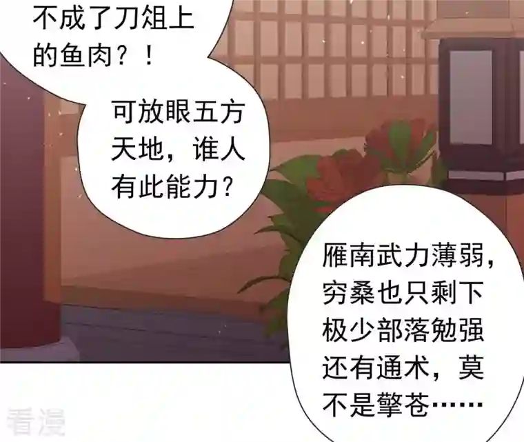 弥天玦第53话 蹊跷