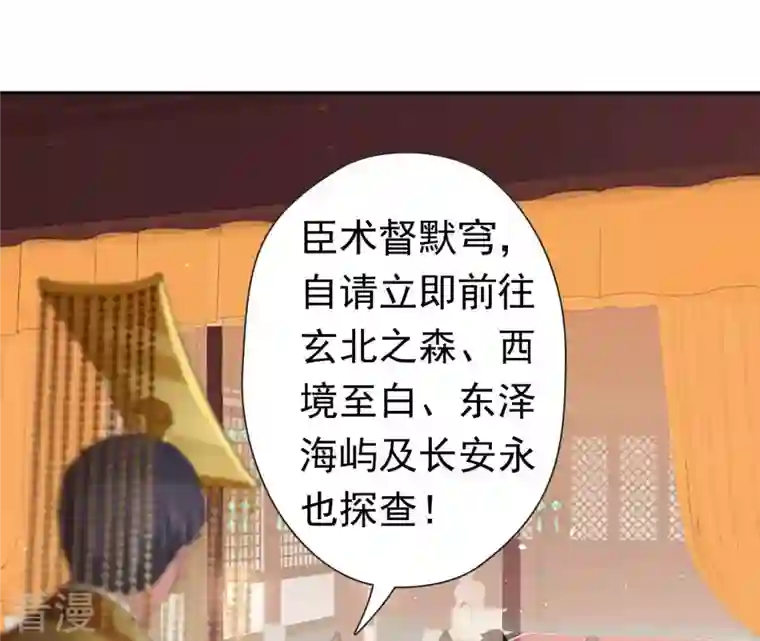 弥天玦第53话 蹊跷