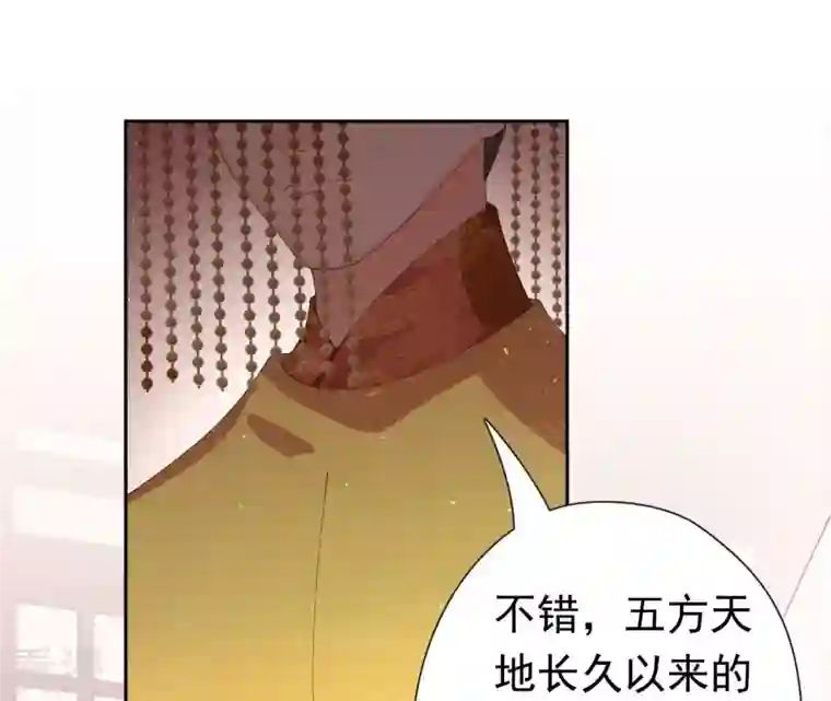 弥天玦第53话 蹊跷