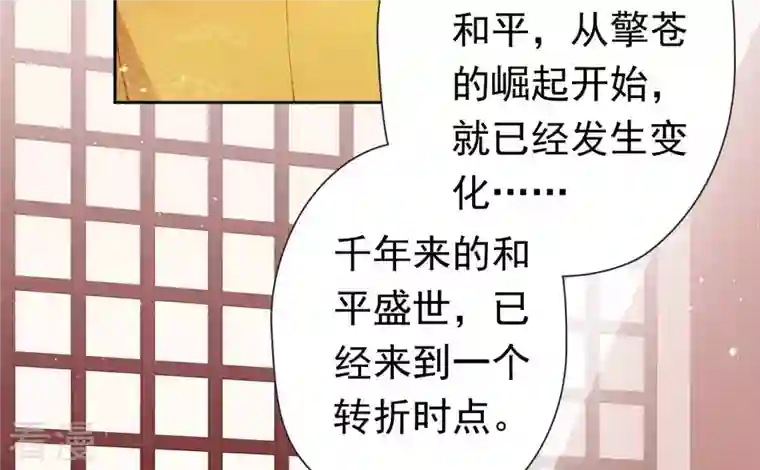 弥天玦第53话 蹊跷