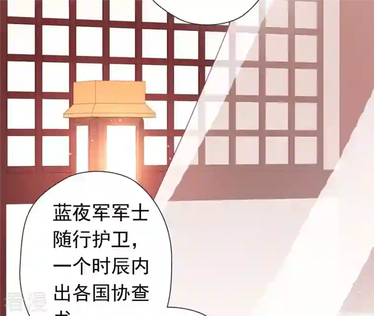 弥天玦第53话 蹊跷