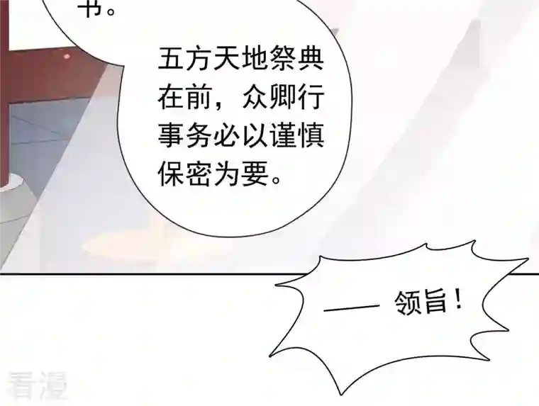 弥天玦第53话 蹊跷