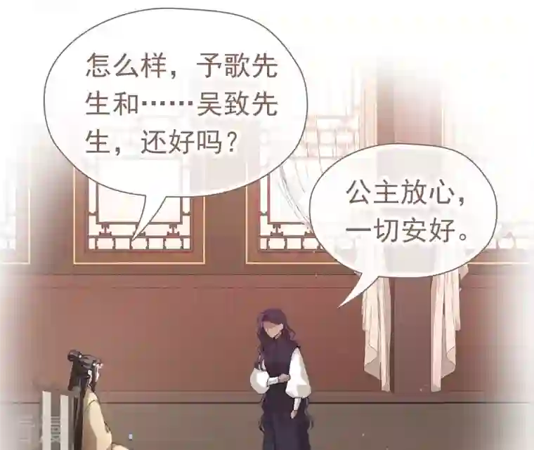 弥天玦第53话 蹊跷