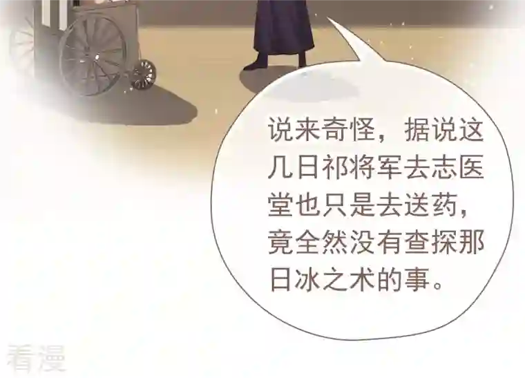 弥天玦第53话 蹊跷