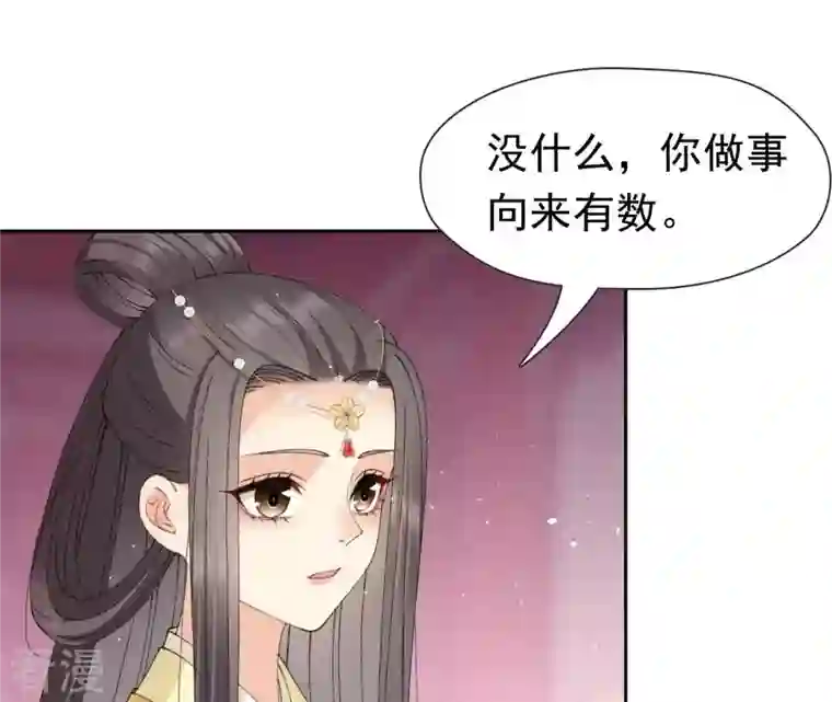 弥天玦第53话 蹊跷