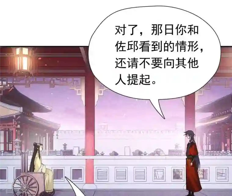 弥天玦第53话 蹊跷