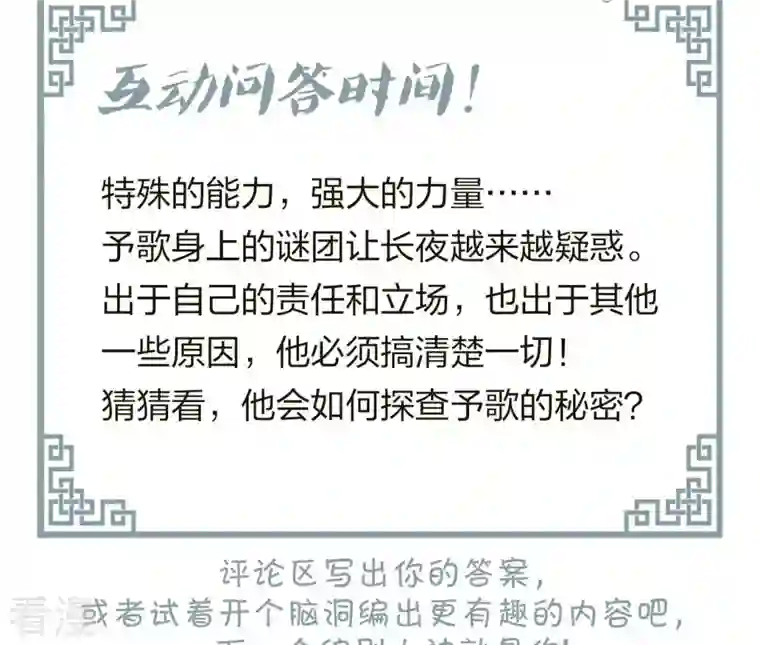 弥天玦第53话 蹊跷