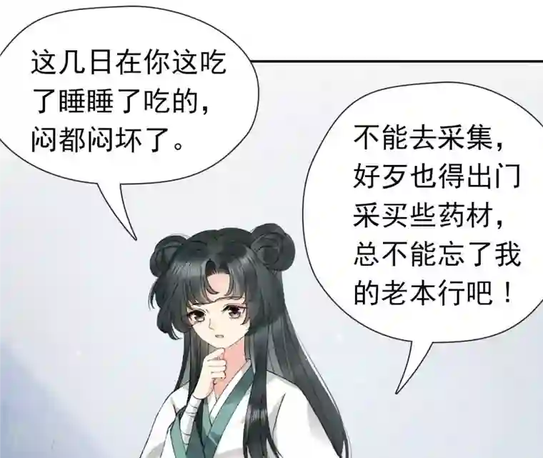 弥天玦第54话 五方天地祭