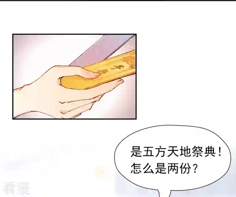 弥天玦第54话 五方天地祭