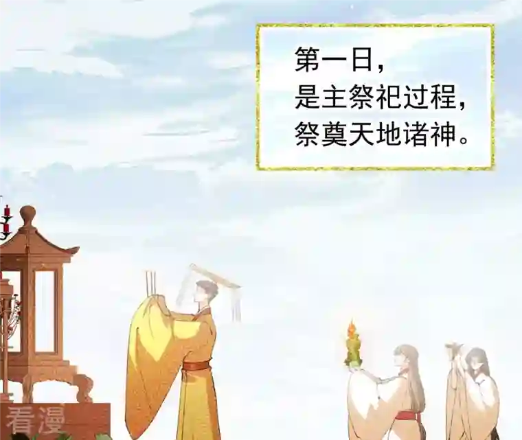 弥天玦第54话 五方天地祭