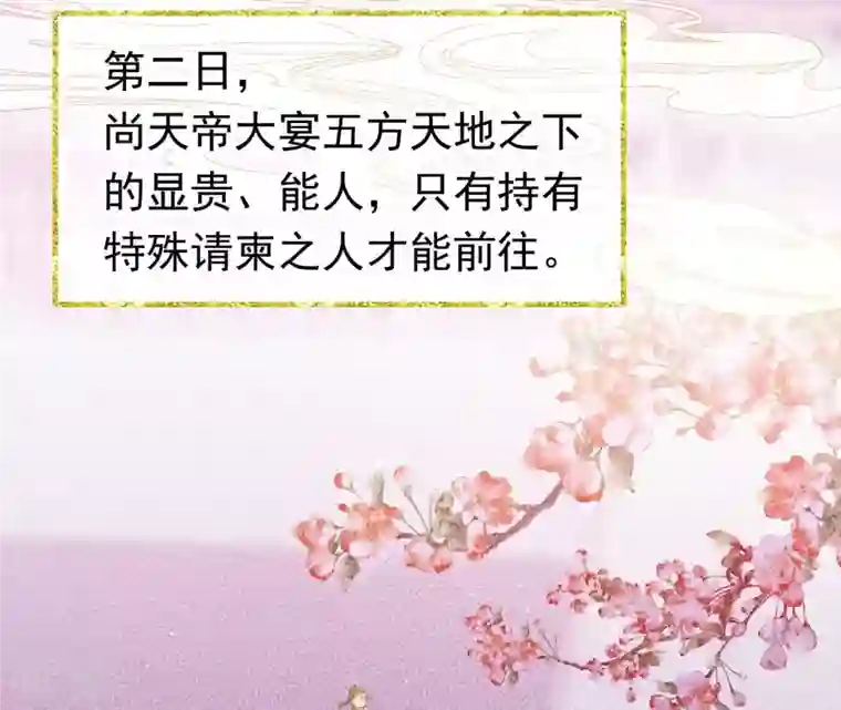 弥天玦第54话 五方天地祭