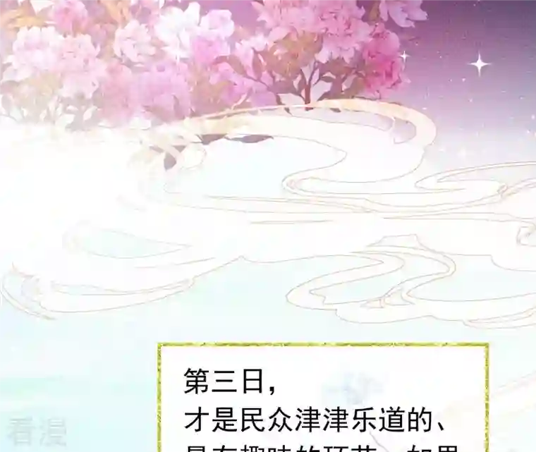 弥天玦第54话 五方天地祭