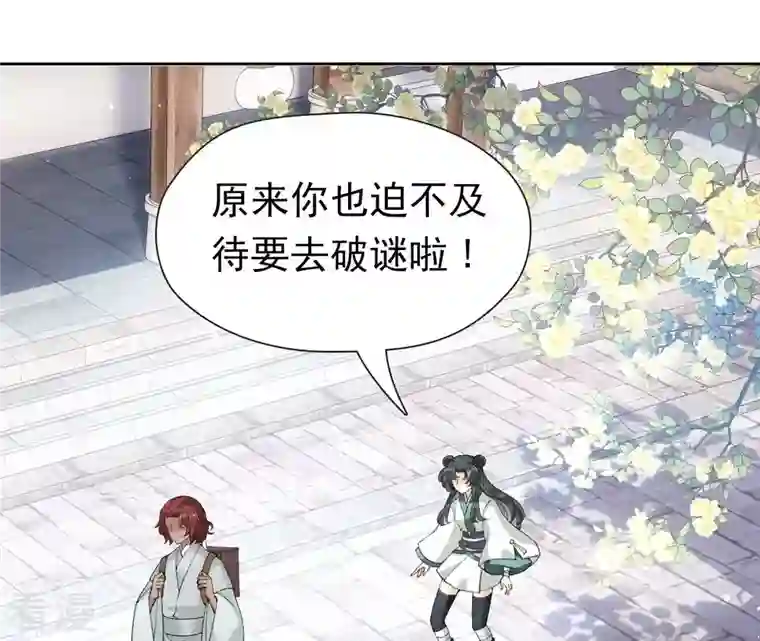 弥天玦第54话 五方天地祭