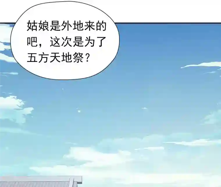 弥天玦第54话 五方天地祭