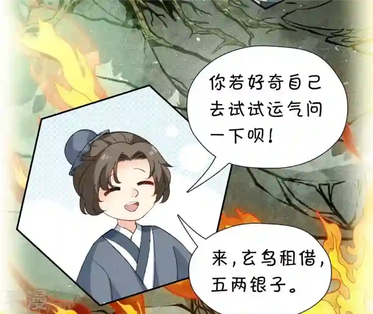 弥天玦第54话 五方天地祭