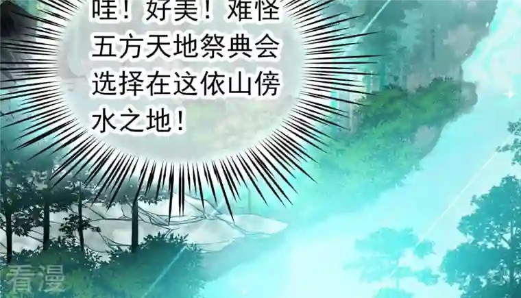 弥天玦第54话 五方天地祭