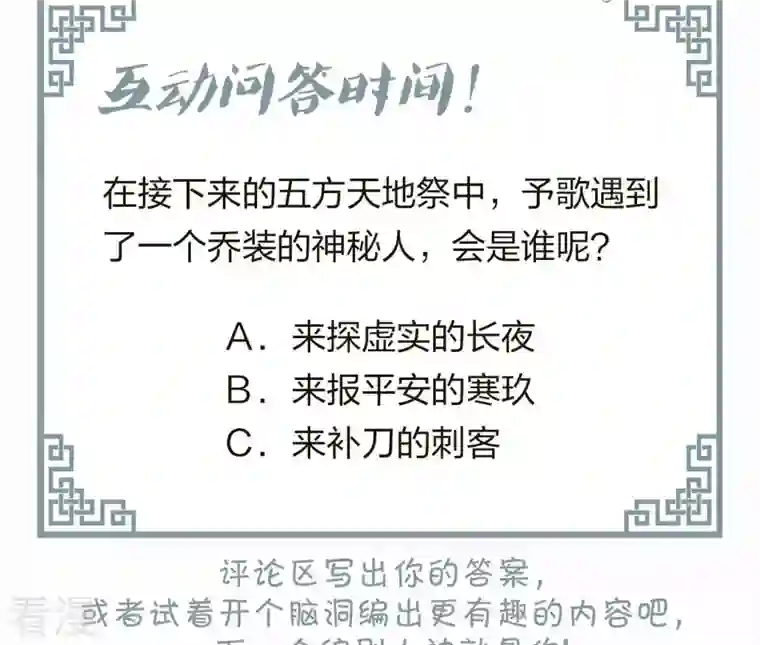 弥天玦第54话 五方天地祭