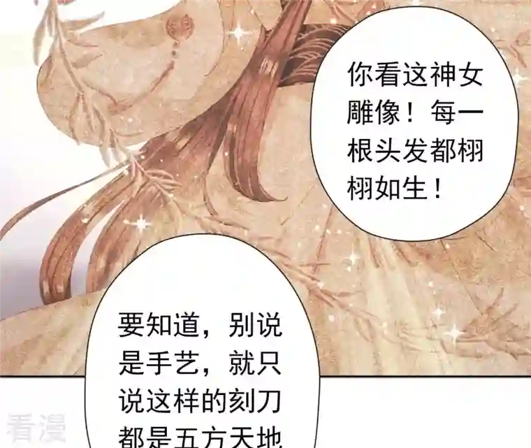 弥天玦第55话 参加祭典