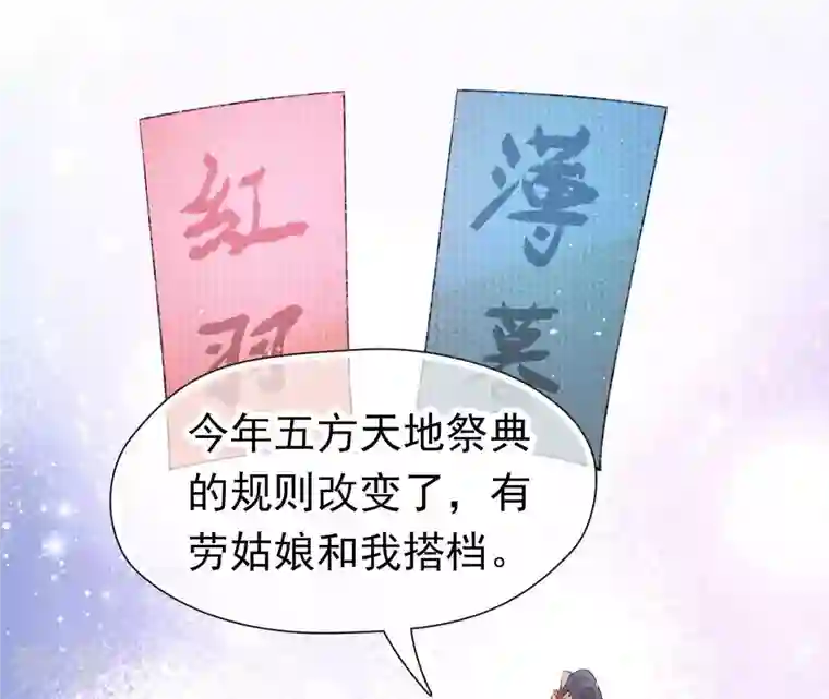 弥天玦第55话 参加祭典