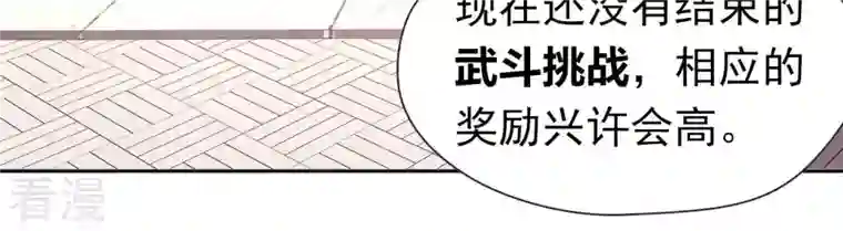 弥天玦第56话 穷奇挑战